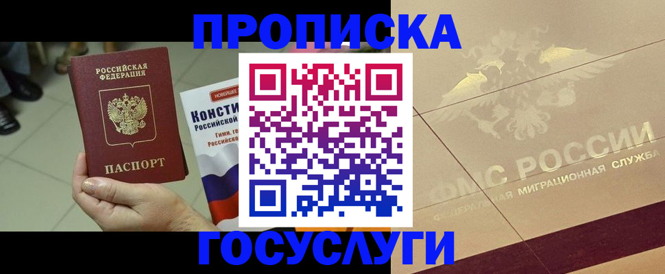 временная регистрация для школы в Кашире