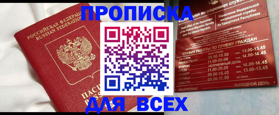 прописка гарантия в Кашире